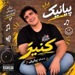 دانلود آهنگ پیانیک کنیز